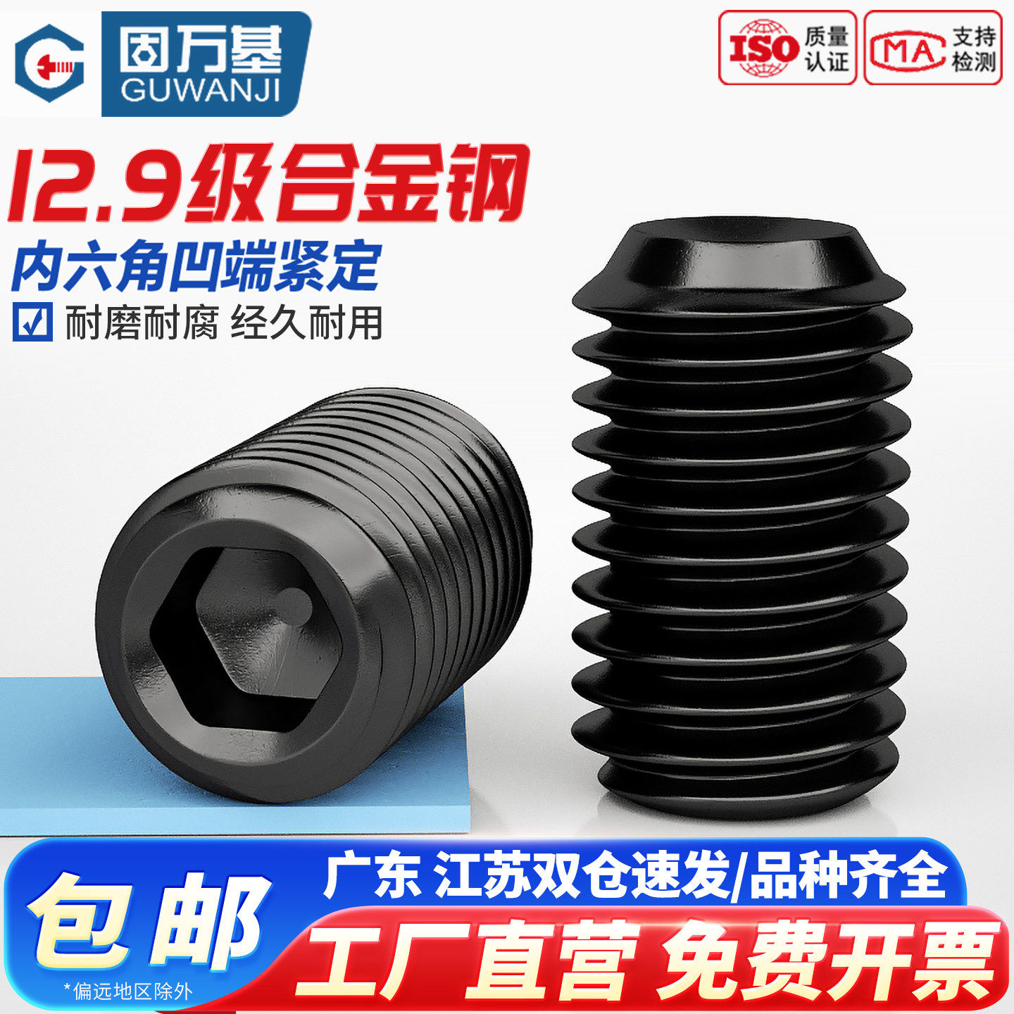 【免费开专票】凹端紧定螺丝机米图片
