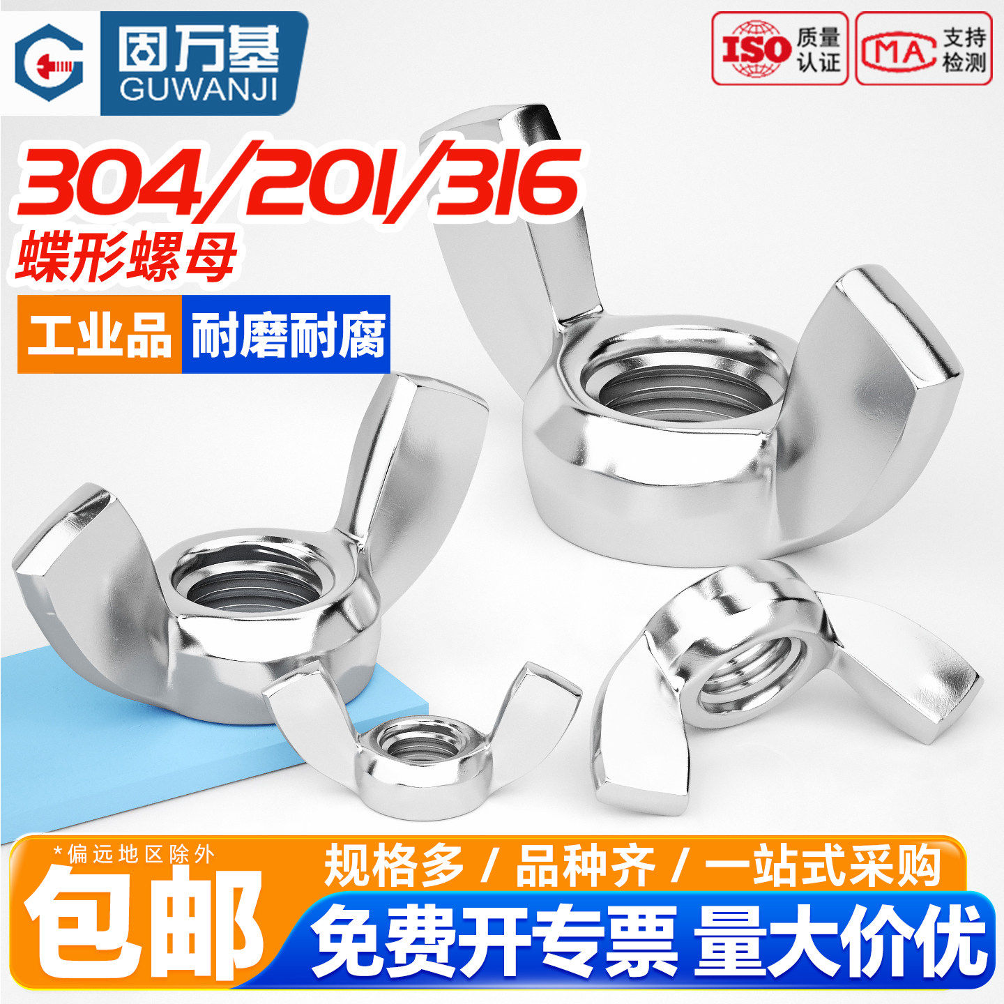 304/201/316不锈钢蝶形螺母蝴蝶型螺帽DIN315AF手拧螺丝帽M3-M16