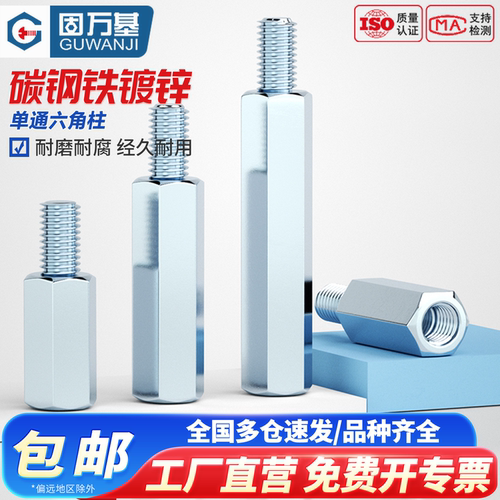 【免费开发票】镀锌单头六角螺柱
