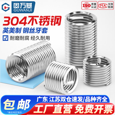 【可开专票】304英美制钢丝螺套