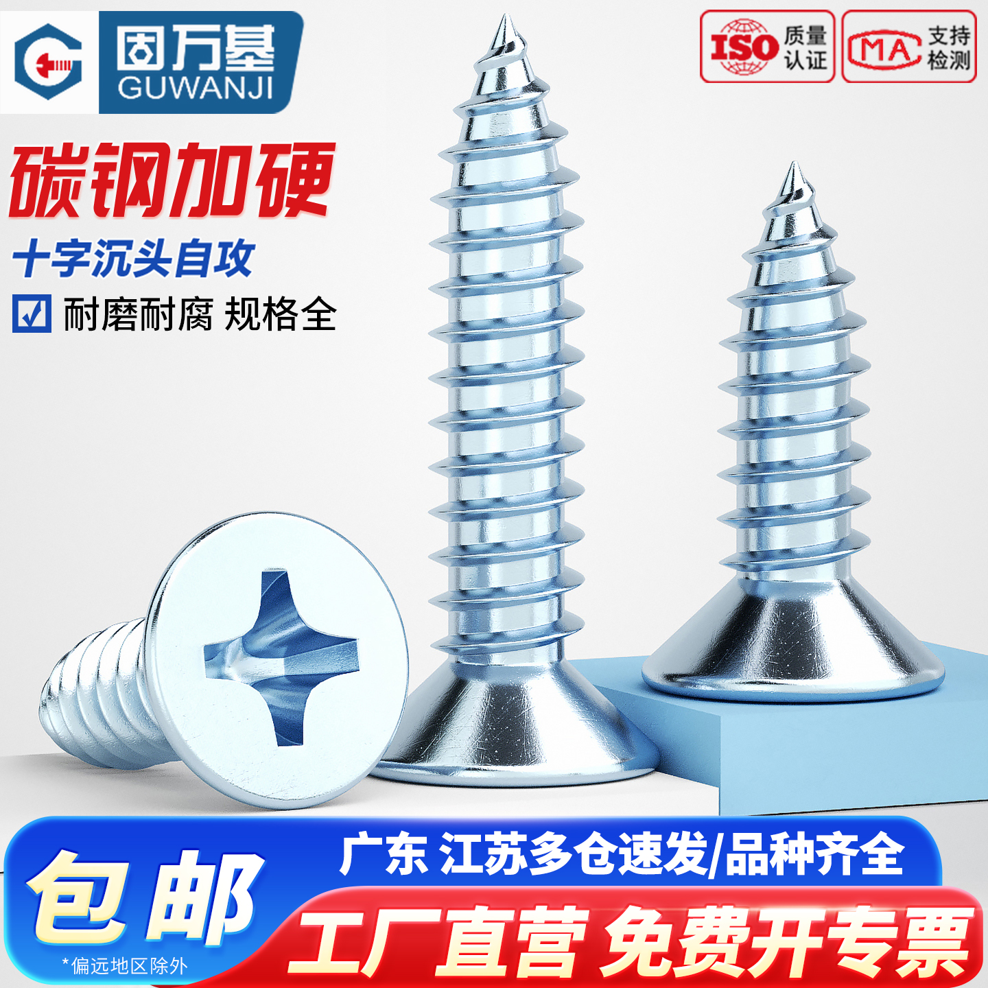 【全网热销】十字沉头自攻螺钉