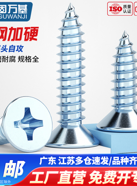 镀蓝锌十字沉头自攻螺钉加硬YB846平头自攻丝微型电子螺丝M4M5M6