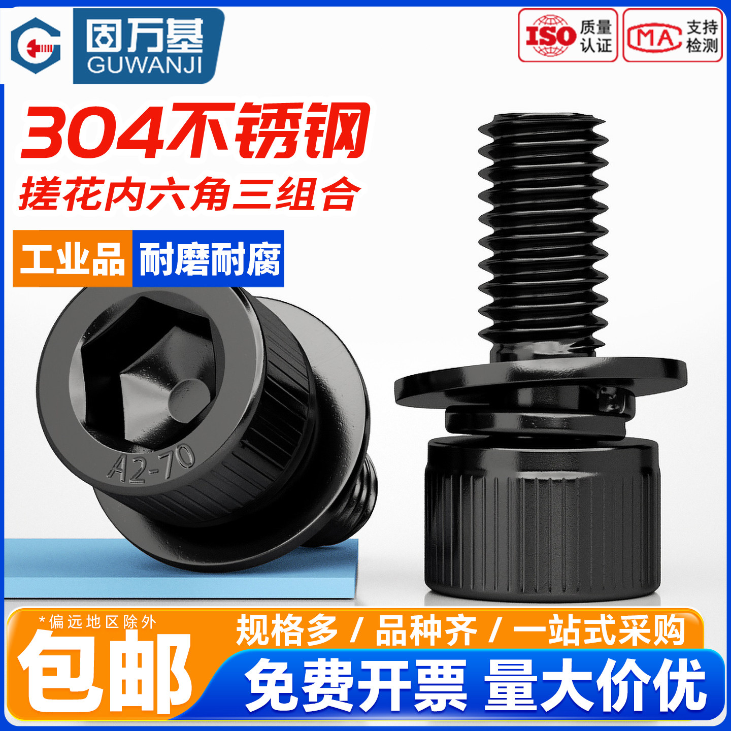 304不锈钢黑色圆柱头DIN912内六角三组合螺丝平弹垫片螺栓M2-M8
