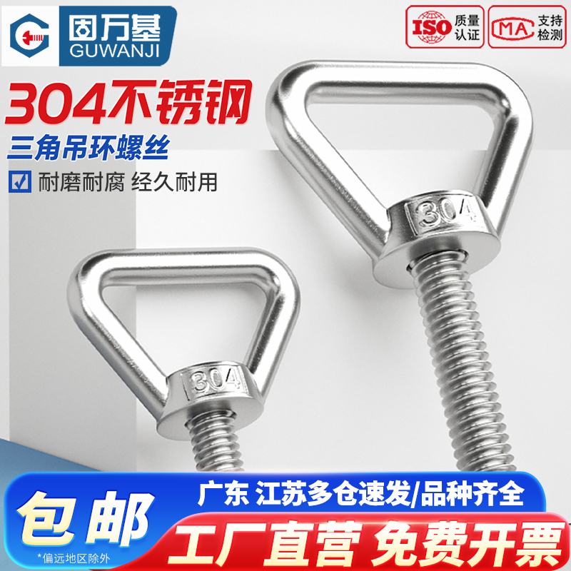 【可开发票】三角吊环螺丝加长