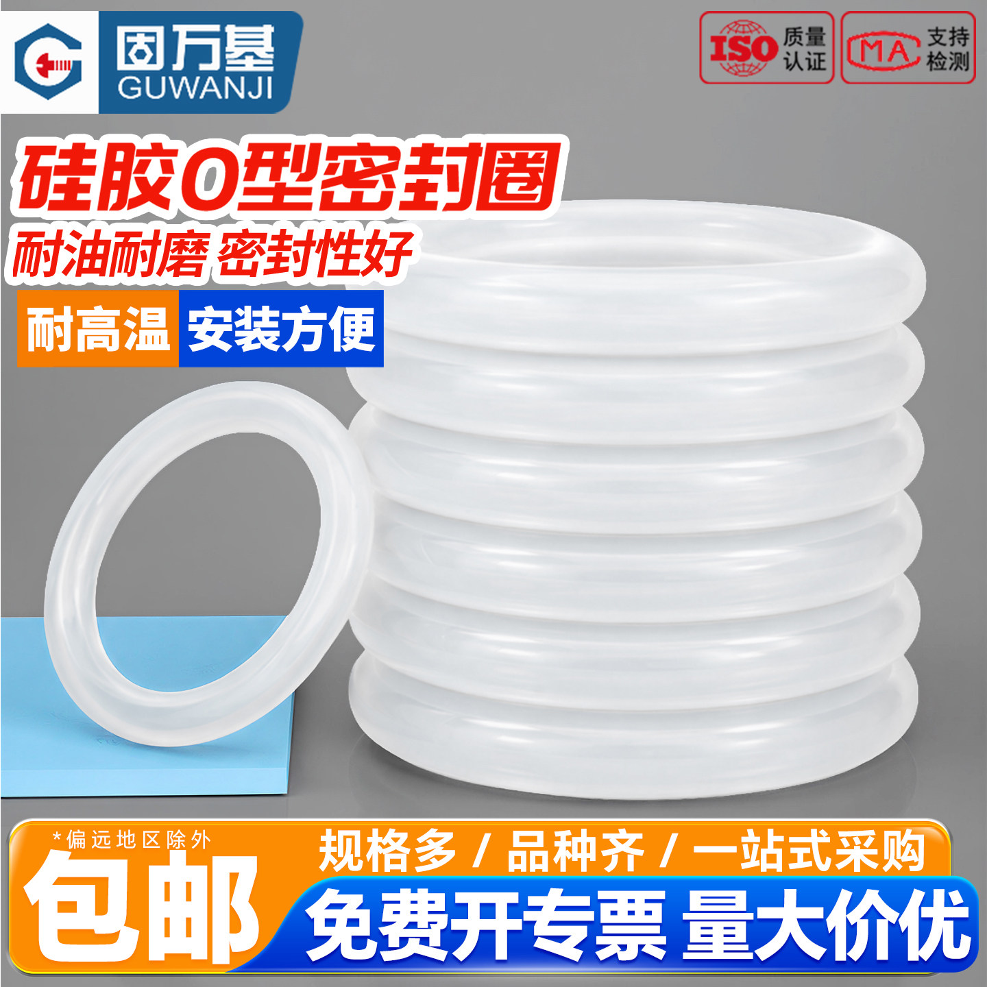 【好货推荐】O型圈白色硅胶圈