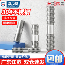304不锈钢双头螺丝加长螺杆丝杆两头牙螺栓连接螺柱M3M4M5M6M8M12