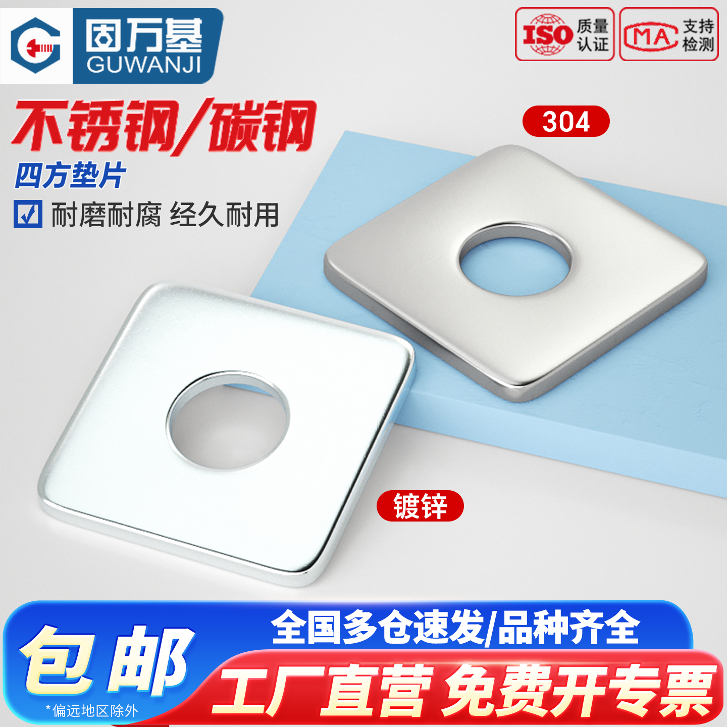 镀锌加大加厚四方垫片304不锈钢正方形平垫圈幕墙用M8M10M12-M30
