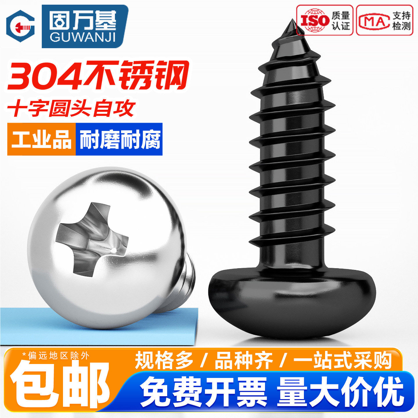 304不锈钢圆头十字自攻螺丝钉盘头木螺钉大头自攻丝M1M2M3M4M5M6