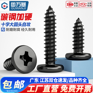 黑色十字大圆头自攻螺丝 头自攻钉小木螺钉M1.7M2M2.6M2.8 盘头元