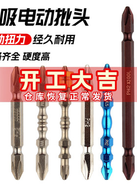 固万基双头十字电动螺丝刀批头S2钢加长强磁性起子双头风批头 PH2