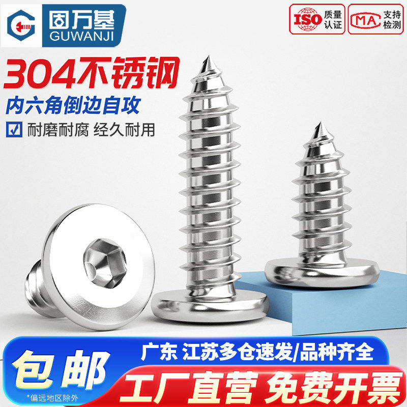 304不锈钢倒边内六角自攻螺钉大平头圆头家具螺丝M2M3M4M5M6M8M10