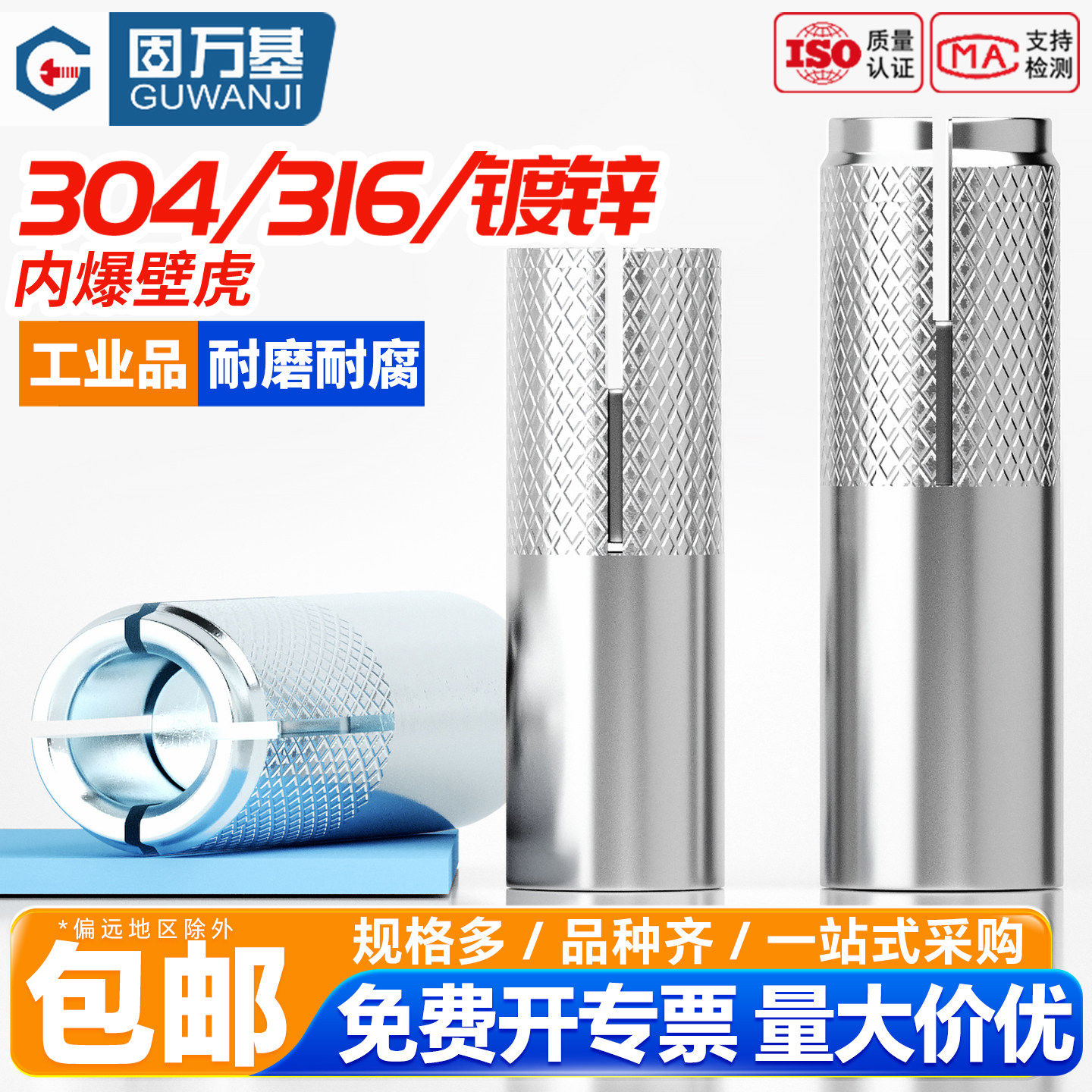 【免费开专票】不锈钢内膨胀螺丝