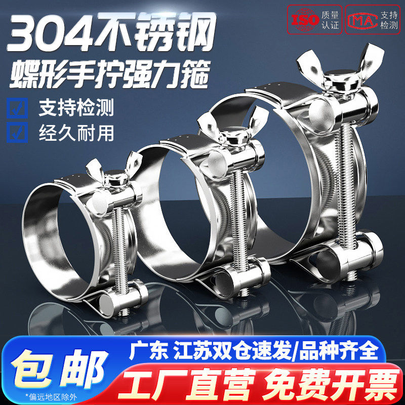 304不锈钢手拧强力箍蝶形卡箍加厚管箍喉箍固定水管气管卡子管夹