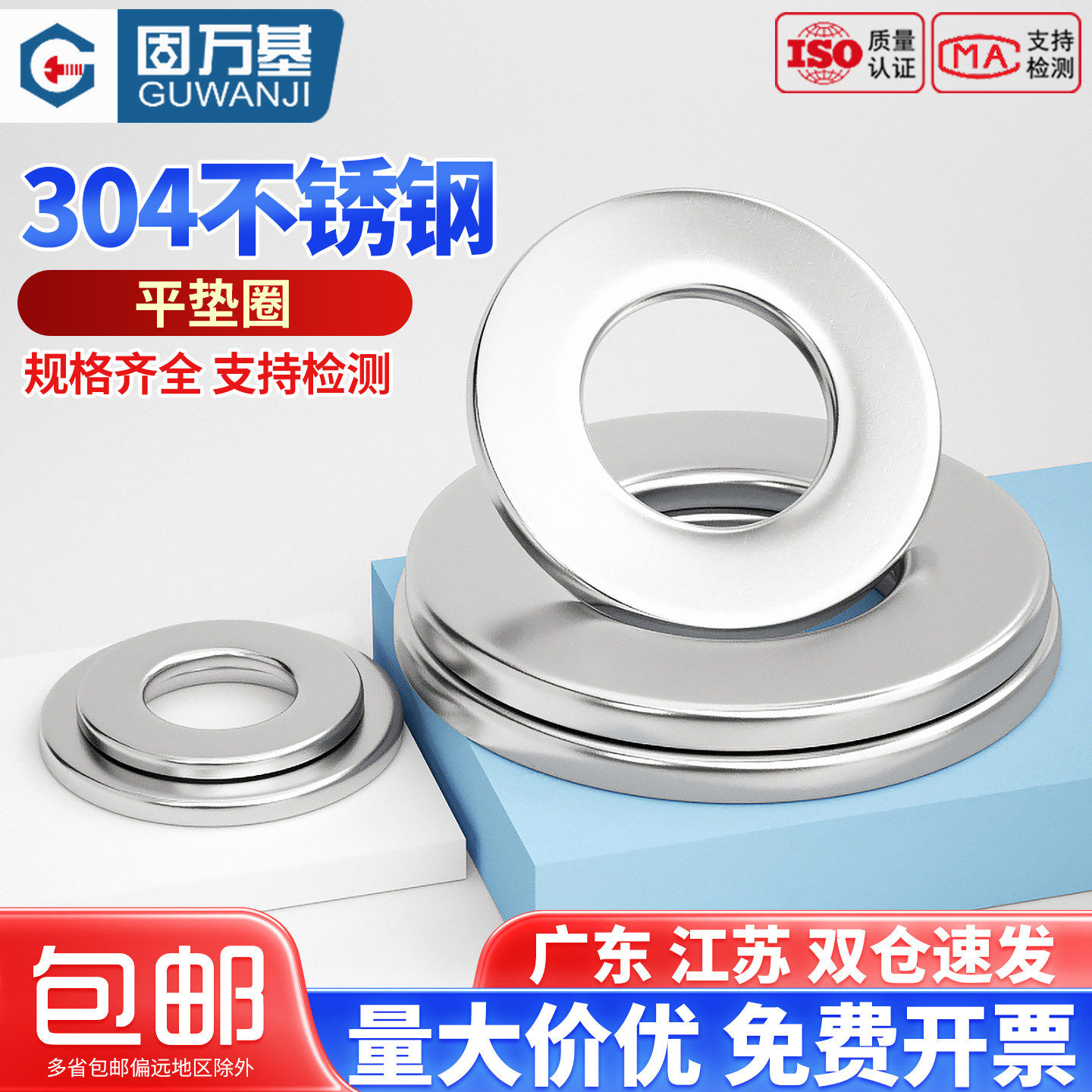 304不锈钢平垫圈金属介子垫片国标M2M3M4M5M6M8M10M12M16M20-M30