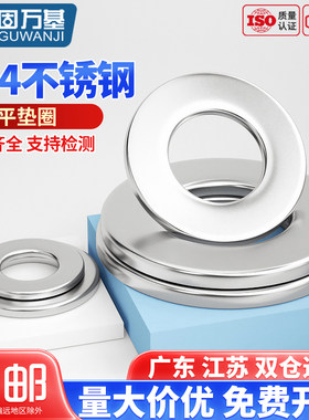 304不锈钢平垫圈金属介子垫片国标M2M3M4M5M6M8M10M12M16M20-M30