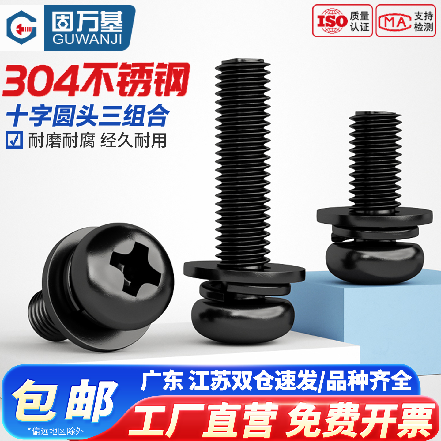 【可开发票】圆头三组合螺钉