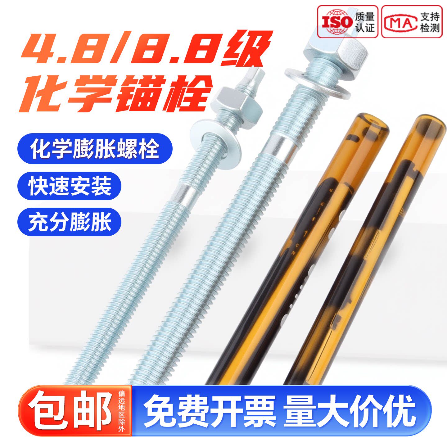 4.8化学膨胀螺栓高强度8.8级镀锌加长化学锚栓螺丝含药剂12M16M20
