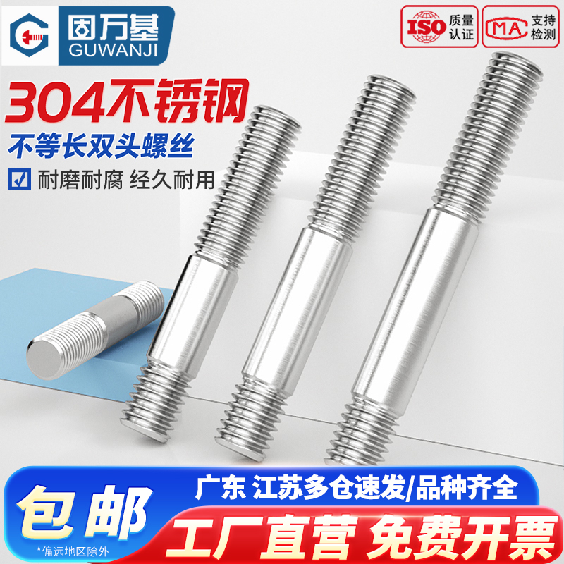 【企业团购批发】不等长双头螺栓