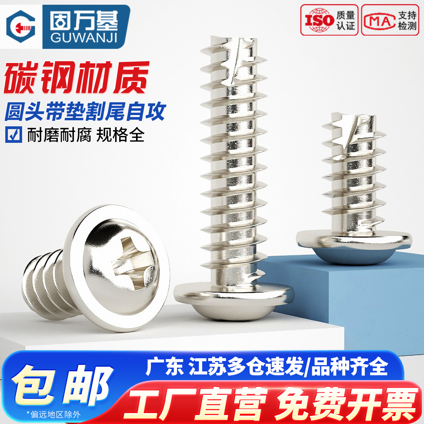 【全网热销】十字圆头自攻小螺钉