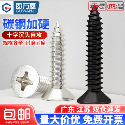 铁镀镍十字平头自攻螺丝钉沉头自攻钉尖尾小木螺钉M2M3M3.5M4M5