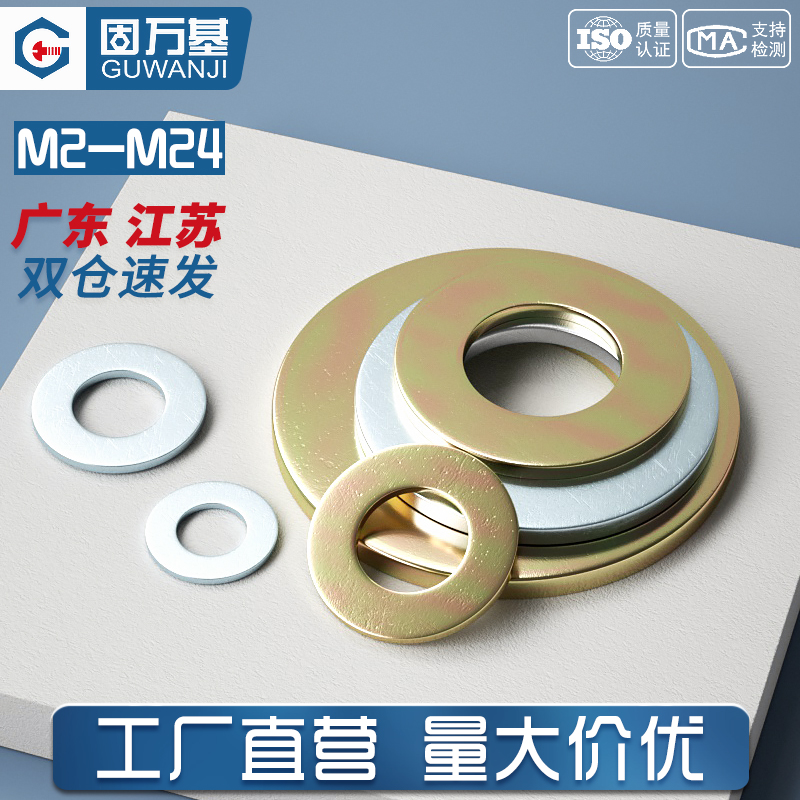 8.8级镀锌平垫片加大加厚圆形螺丝介子金属垫圈M3M4M5M6M8M10-M24