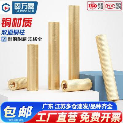 【免费专票】双通圆形滚花铜柱