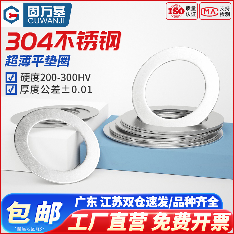 【全网低价】超薄平垫片圈