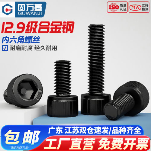 【可开专票】圆柱头内六角螺丝钉