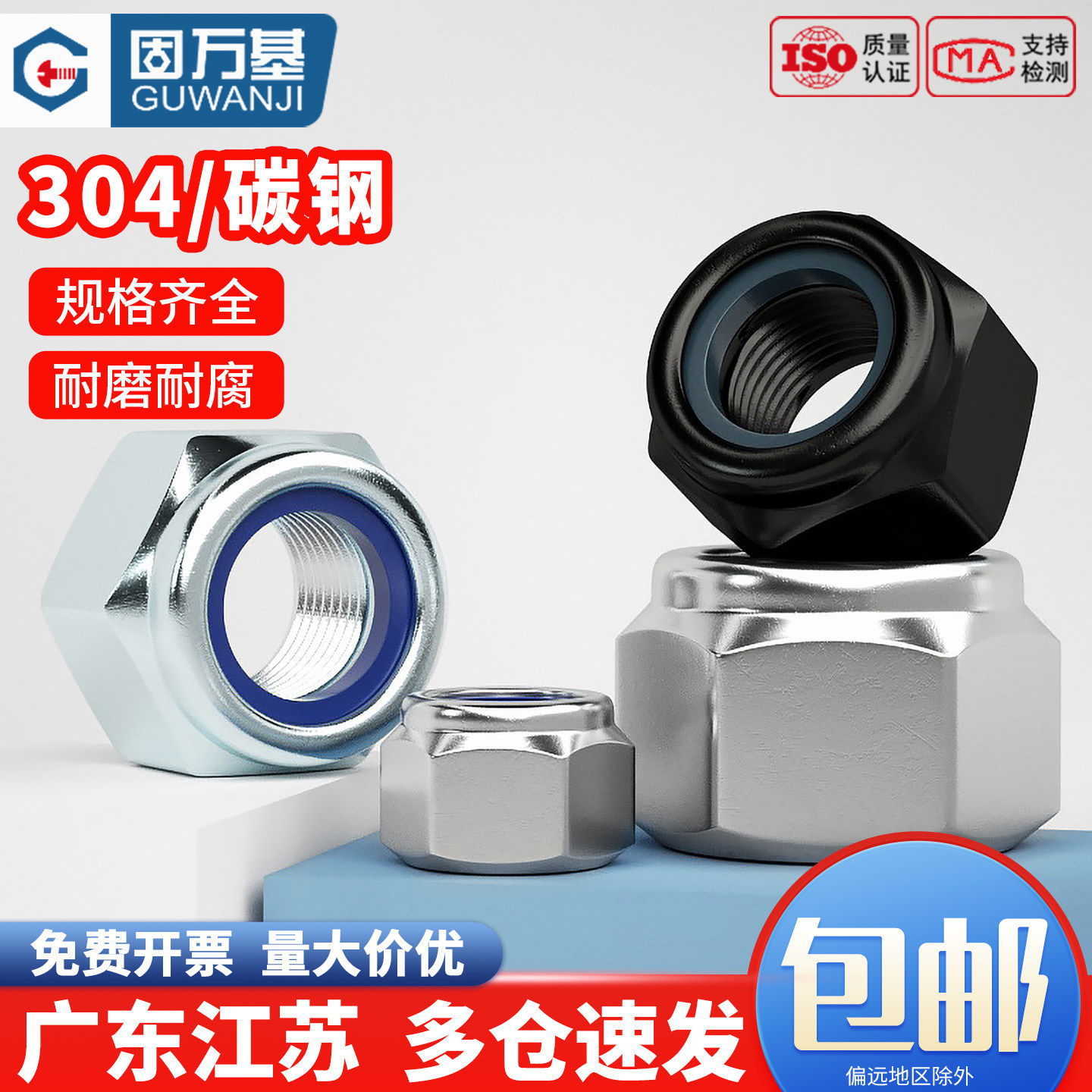 【免费开专票】防松自锁螺母图片
