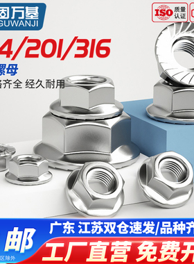法兰螺母304不锈钢法兰面六角防滑带垫螺丝帽防松螺帽M4M5M6M8M12
