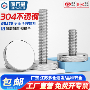 304不锈钢GB835滚花手拧螺丝大平头圆头广告手扭调节螺栓M3M5M10