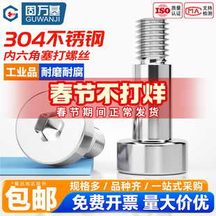 304不锈钢内六角塞打螺栓GB5281凸肩轴肩等高限位台阶螺丝螺杆款