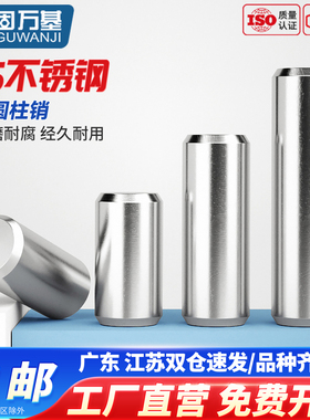 固万基316不锈钢圆柱销定位销实心销子固定销GB119销轴快速销钉