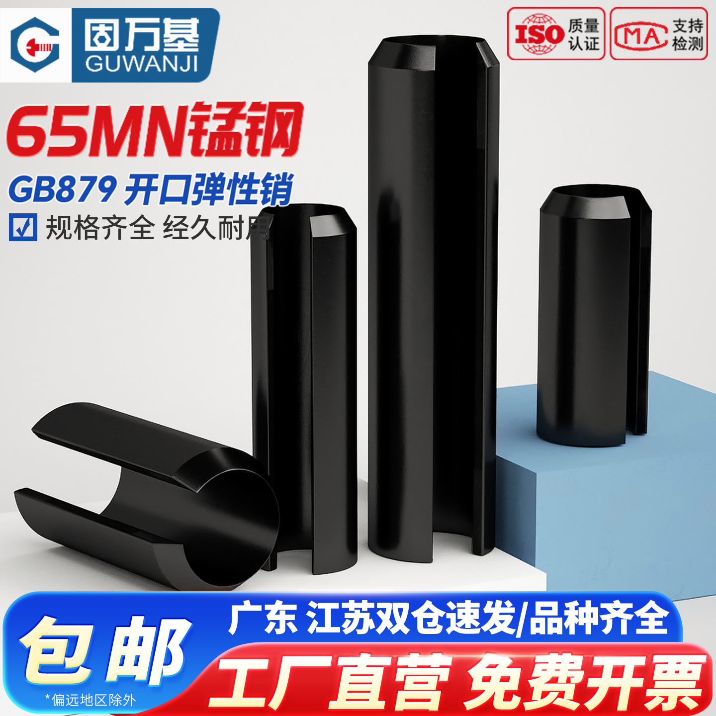 【企业团购批发】铁黑弹性销圆柱