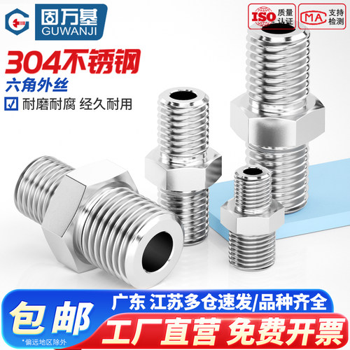 【热卖推荐】六角外丝直接接头