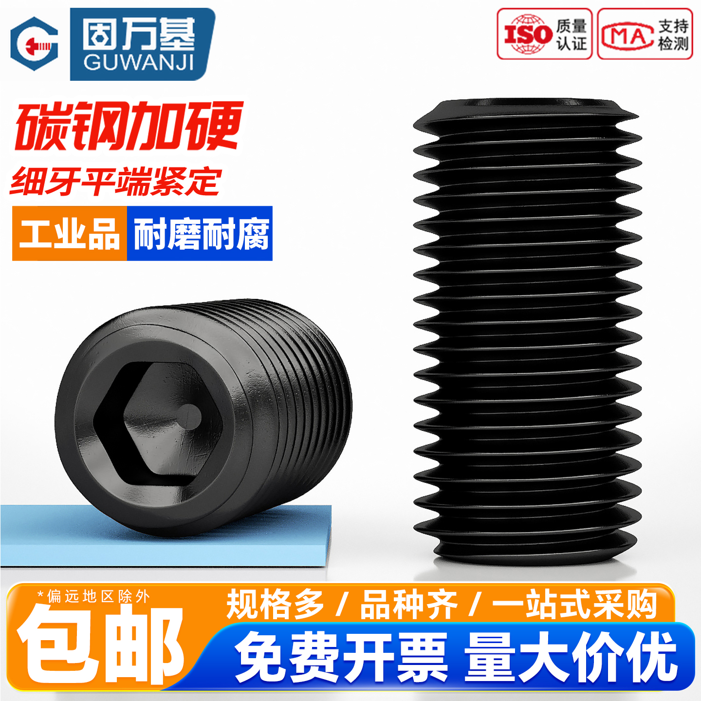 【可开专票】细牙紧定螺钉平端