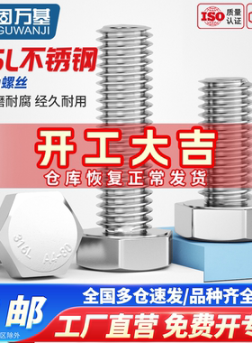 固万基316L不锈钢外六角螺丝A4-80全牙加长螺栓M6M8M10M12M16-M27