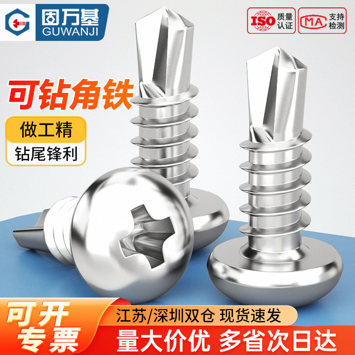 304/410/316不锈钢十字圆头自攻自钻螺丝盘头钻尾燕尾螺丝钉M3-M6