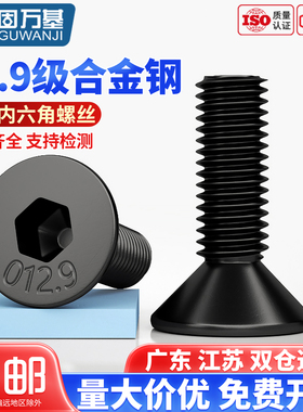 12.9级高强度沉头内六角螺丝钉平头六角螺栓螺钉M2M3M4M5M6M8-M12