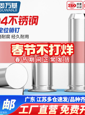 固万基304不锈钢压铆定位销钉tps导向销压铆销钉圆柱平头销M1-M8