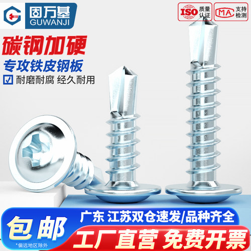 【回购王】盘头华司圆头十字螺钉