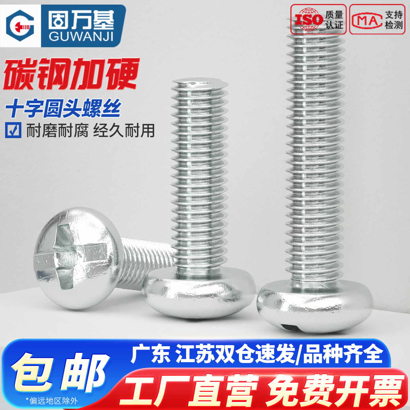 【可开发票】十字圆头小螺丝钉