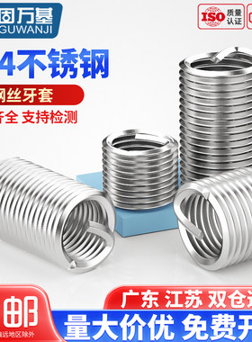 304不锈钢螺丝套钢丝螺套螺纹保护套钢套牙套M2M2.5M3M4M5M6-M24