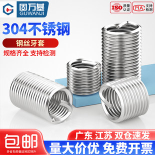 304不锈钢螺丝套钢丝螺套螺纹保护套钢套牙套M2M2.5M3M4M5M6-M24