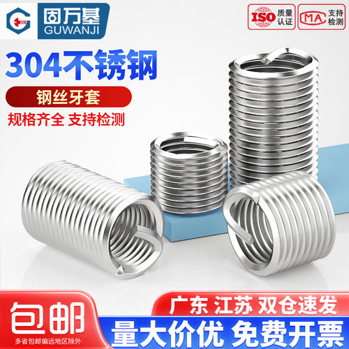 【免费开13%专票】钢丝螺套