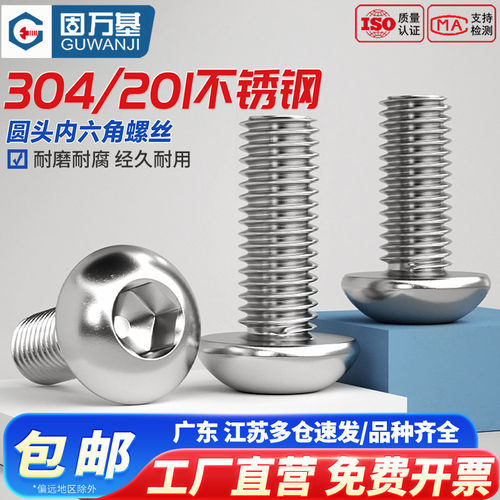 【免费开13%专票】内六角螺丝