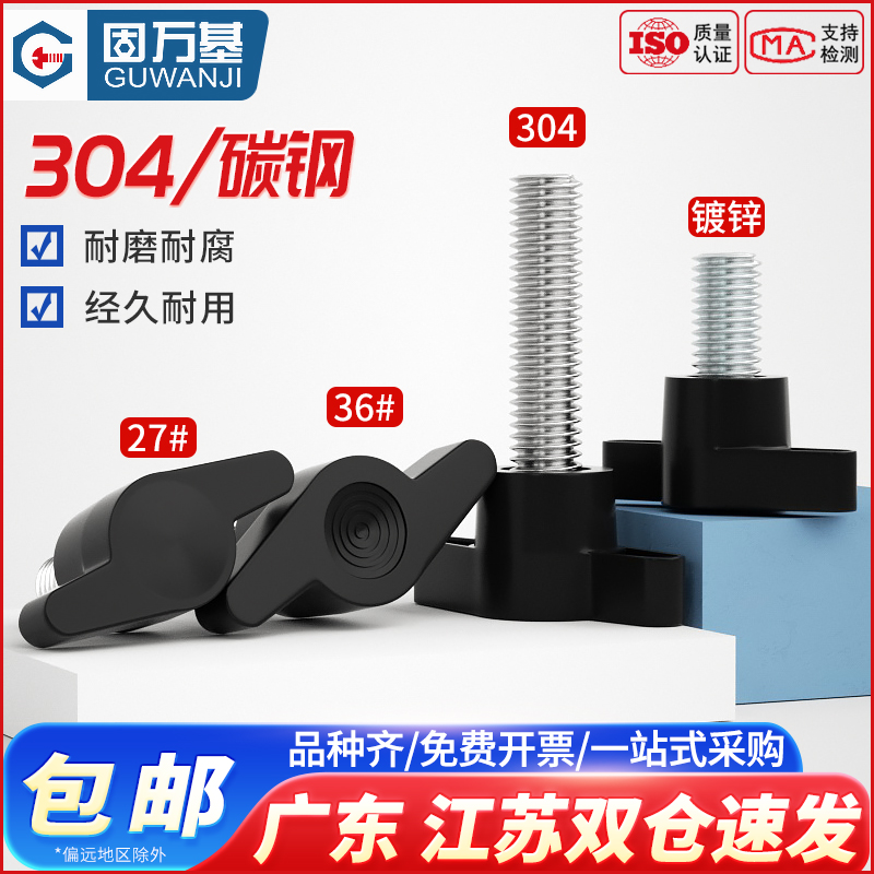 【可开发票】手拧胶木螺丝钉旋钮