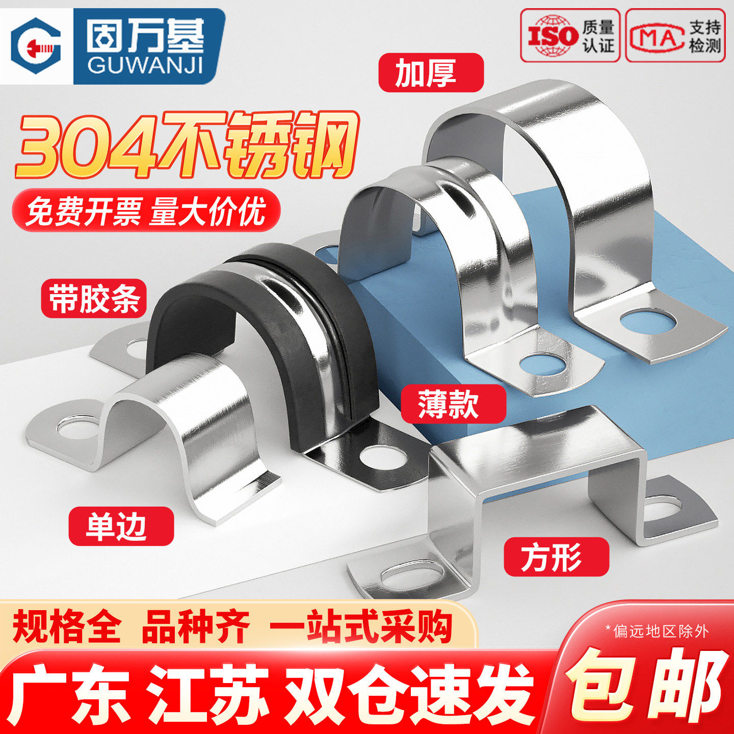 304不锈钢U型带连胶条骑马卡抱箍加厚方形卡管卡子钢管卡扣固定器