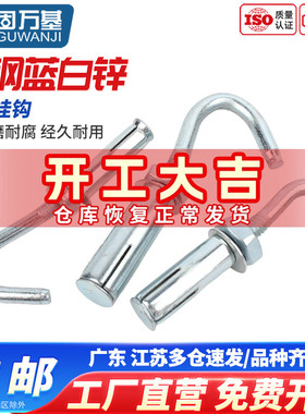 蓝白锌膨胀挂钩螺丝吊环拉爆大全304不锈钢吊勾吊环万能膨胀螺栓