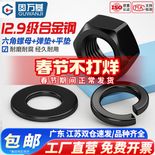 固万基12.9级高强度六角螺母螺帽平垫片弹垫套装组合螺丝帽M2-M30